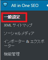 All in One SEO Pack 設定