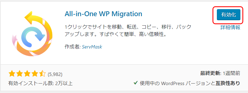All in One WP Migration